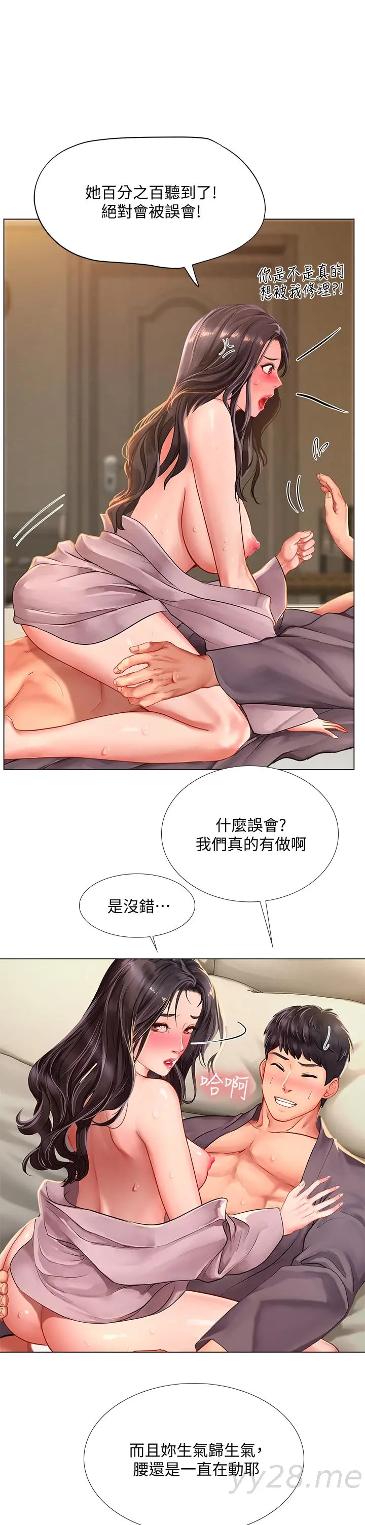 享乐补习街 - 第76话-透过听筒传来的呻吟声 - page 17