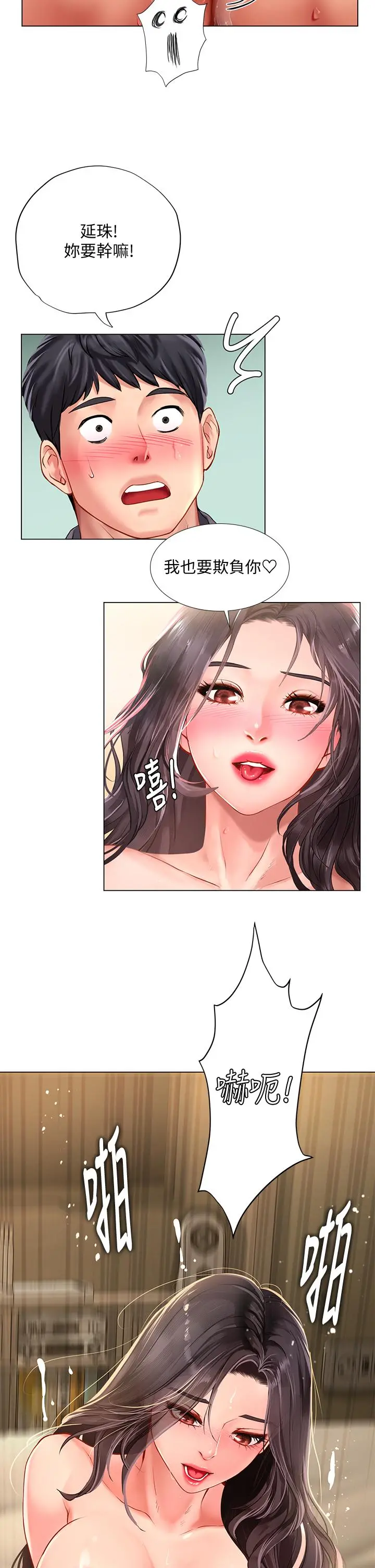 享乐补习街 - 第76话-透过听筒传来的呻吟声 - page 19