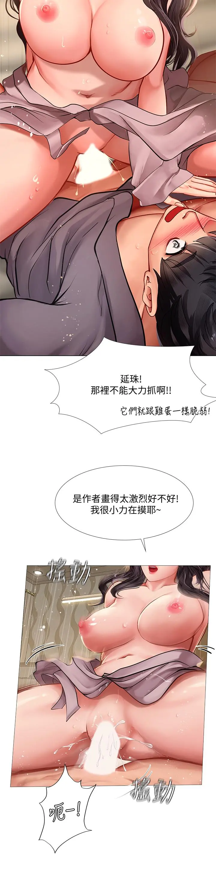 享乐补习街 - 第76话-透过听筒传来的呻吟声 - page 20