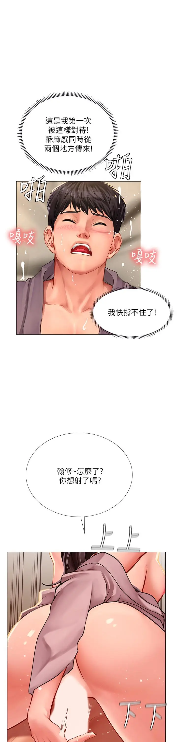 享乐补习街 - 第76话-透过听筒传来的呻吟声 - page 21