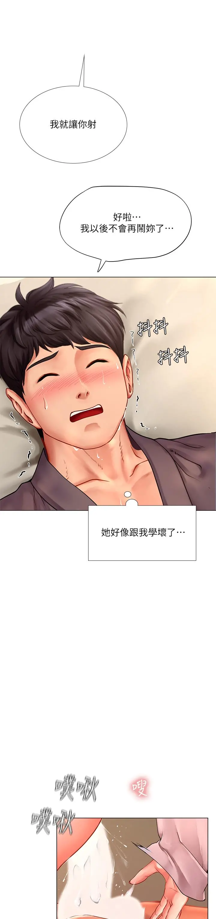 享乐补习街 - 第76话-透过听筒传来的呻吟声 - page 23
