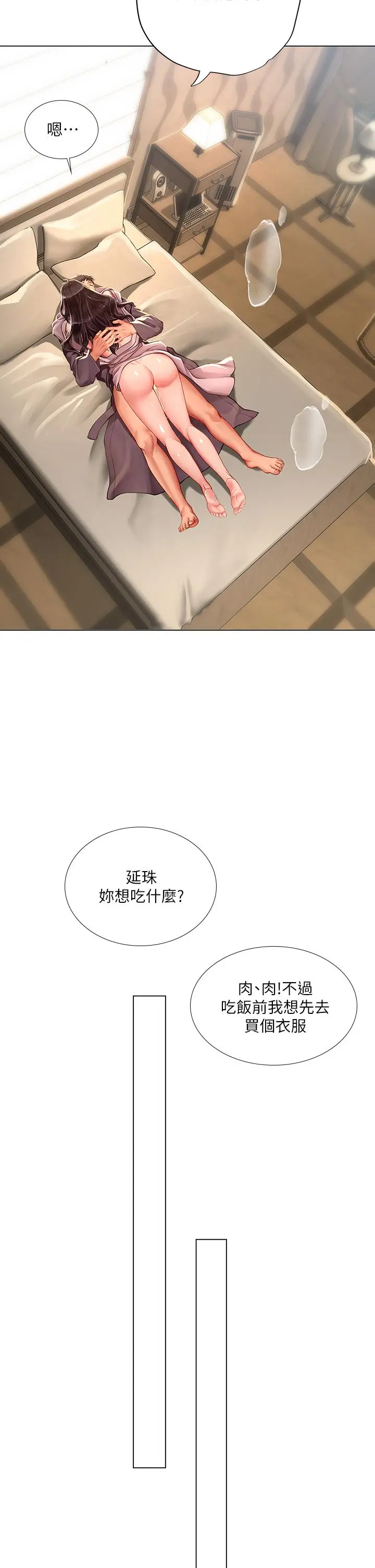 享乐补习街 - 第76话-透过听筒传来的呻吟声 - page 28