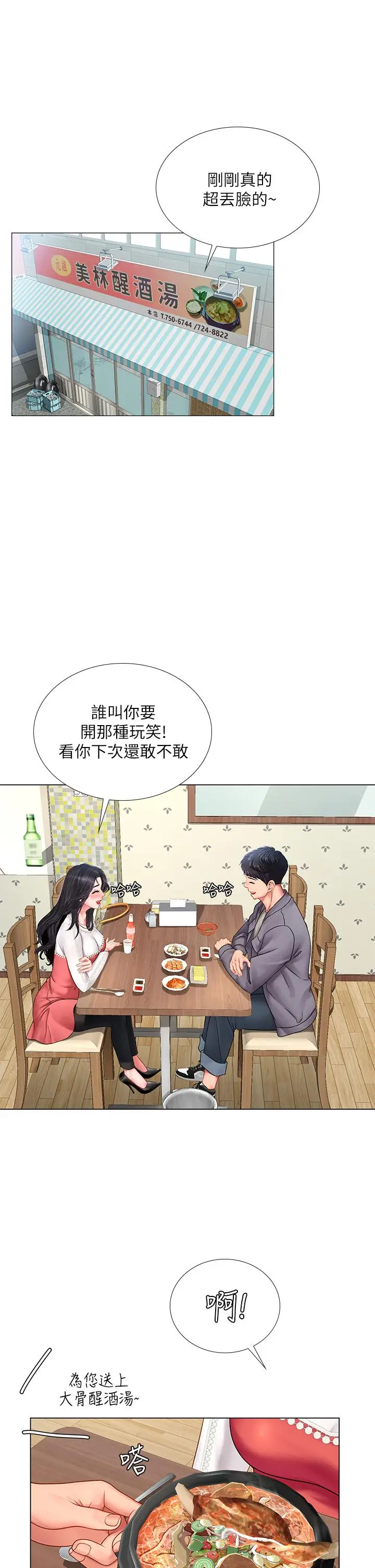 享乐补习街 - 第76话-透过听筒传来的呻吟声 - page 30