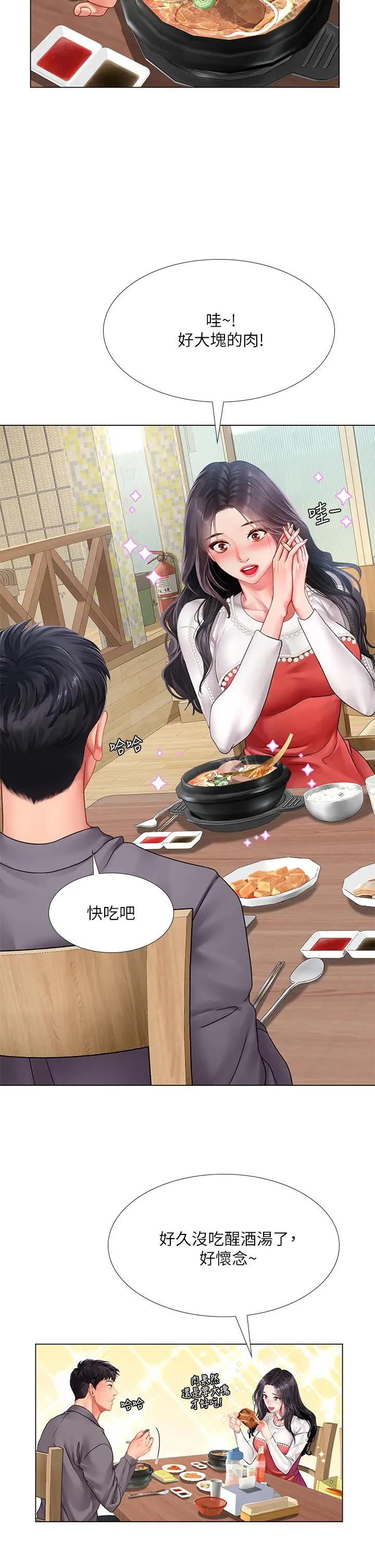 享乐补习街 - 第76话-透过听筒传来的呻吟声 - page 31