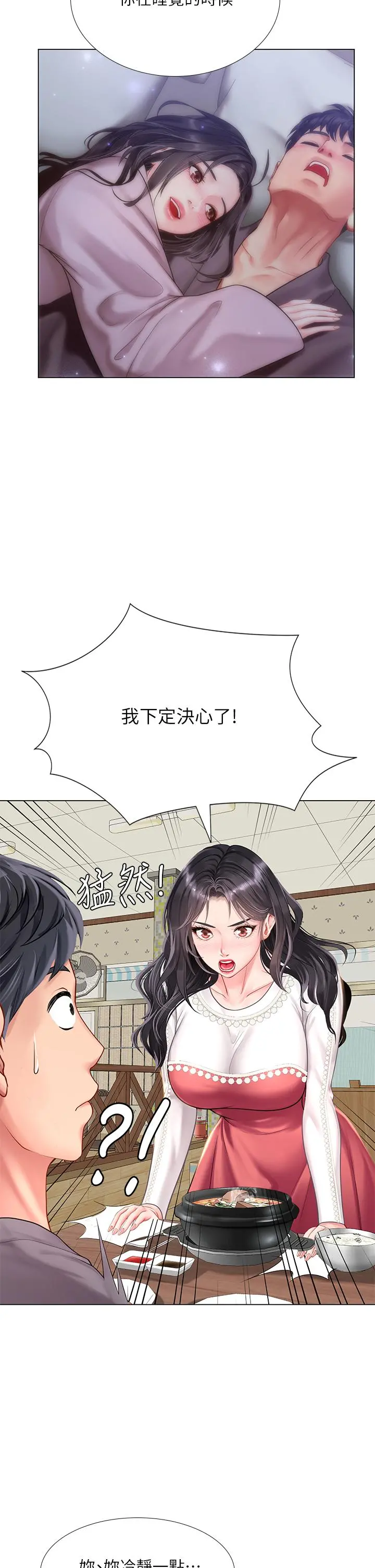 享乐补习街 - 第76话-透过听筒传来的呻吟声 - page 33
