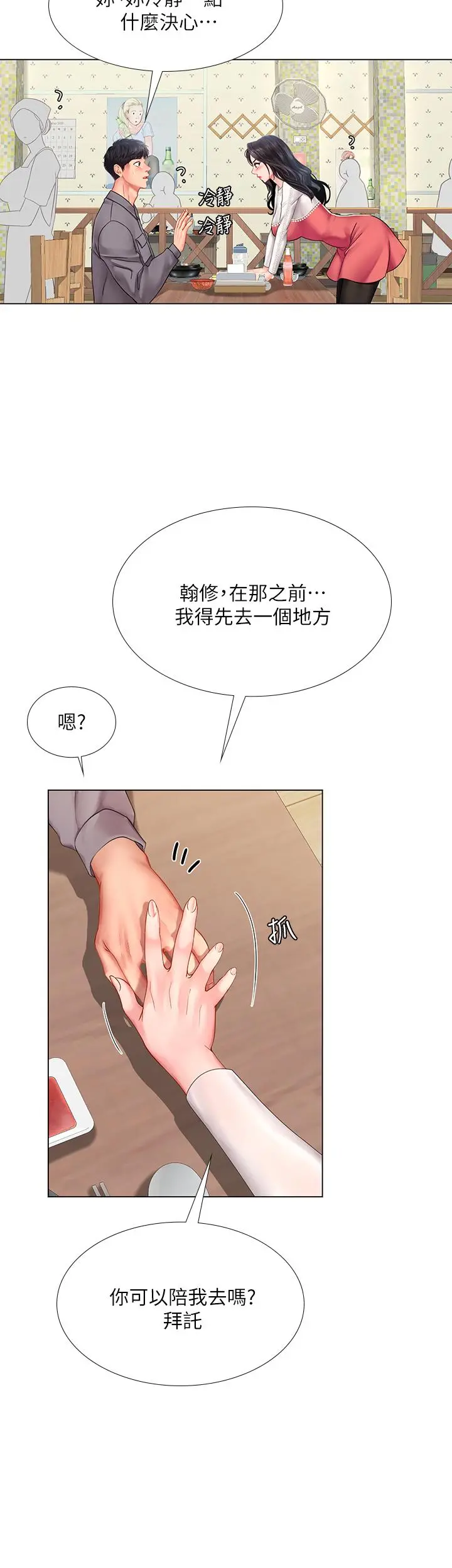 享乐补习街 - 第76话-透过听筒传来的呻吟声 - page 34