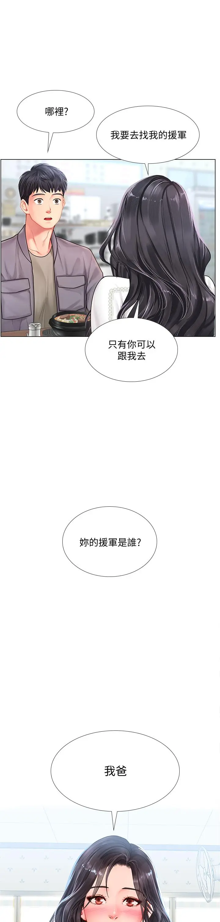 享乐补习街 - 第76话-透过听筒传来的呻吟声 - page 35
