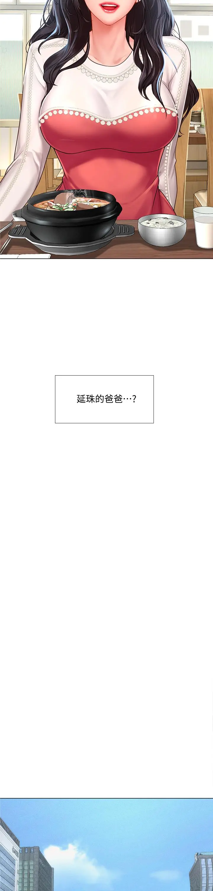 享乐补习街 - 第76话-透过听筒传来的呻吟声 - page 36