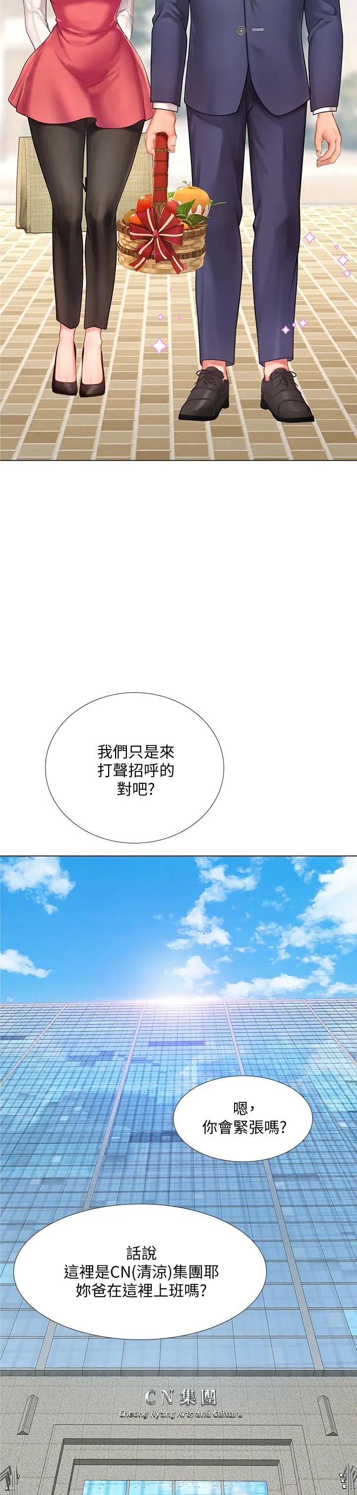 享乐补习街 - 第76话-透过听筒传来的呻吟声 - page 38