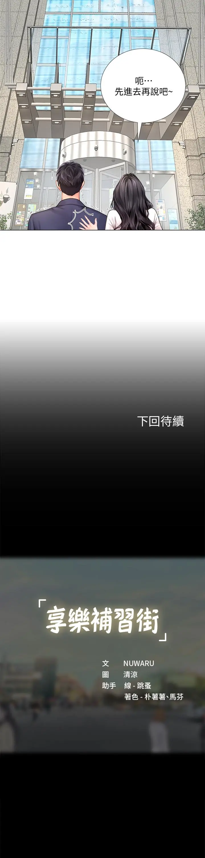享乐补习街 - 第76话-透过听筒传来的呻吟声 - page 39