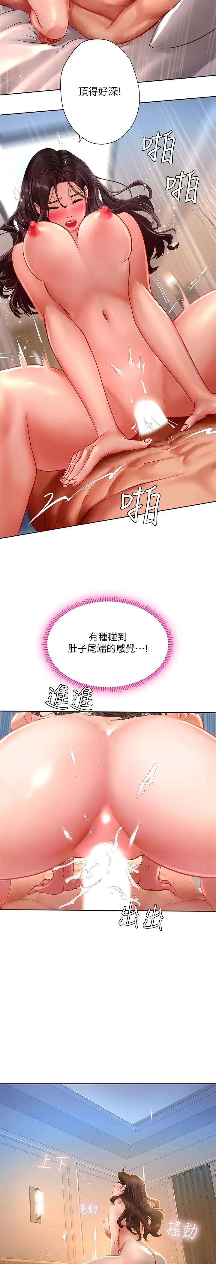 享乐补习街 - 第46话-我的里面好烫 - page 2
