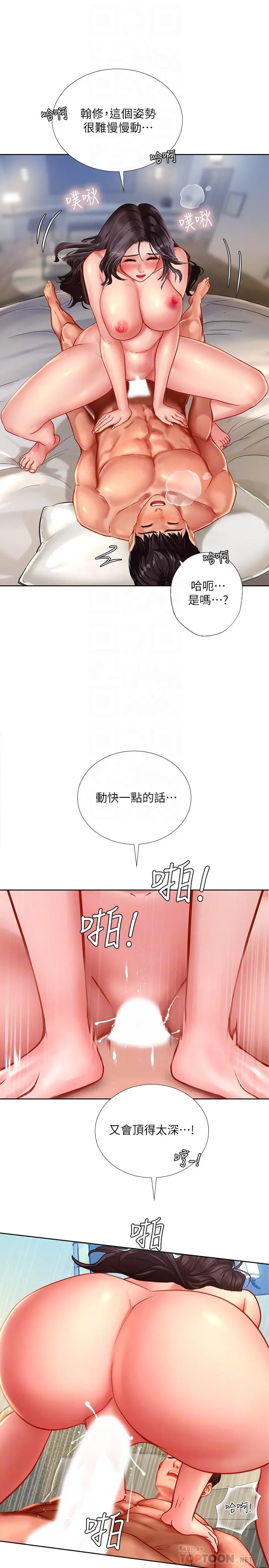 享乐补习街 - 第46话-我的里面好烫 - page 4