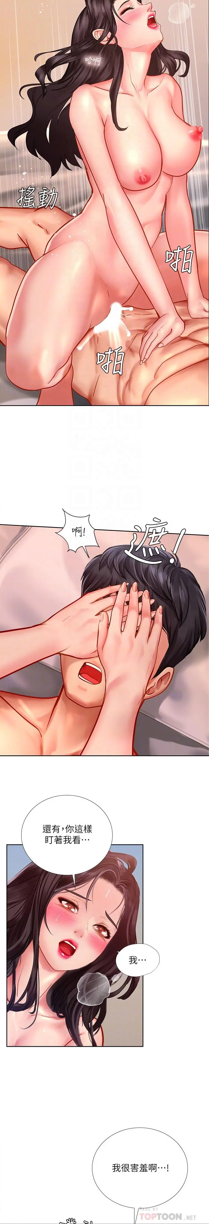 享乐补习街 - 第46话-我的里面好烫 - page 6
