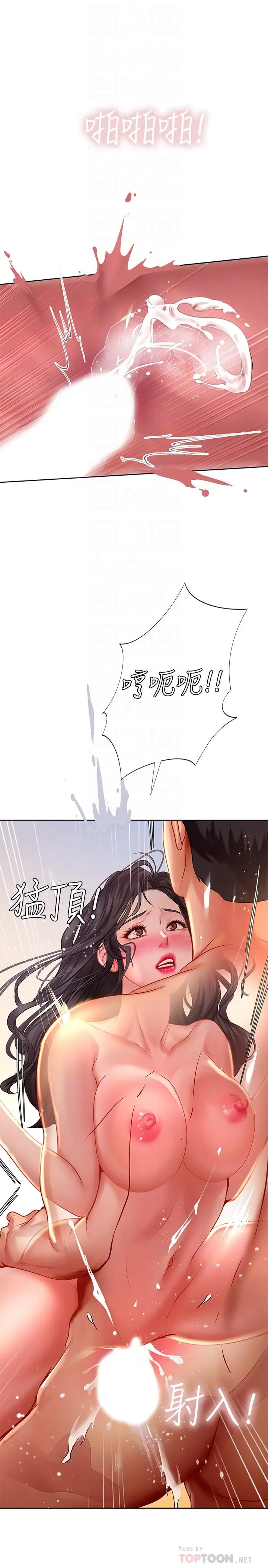享乐补习街 - 第46话-我的里面好烫 - page 12
