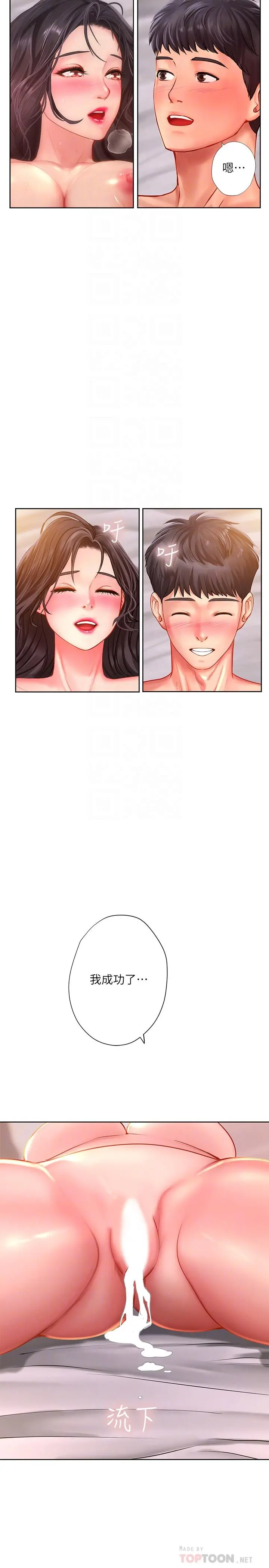 享乐补习街 - 第46话-我的里面好烫 - page 16