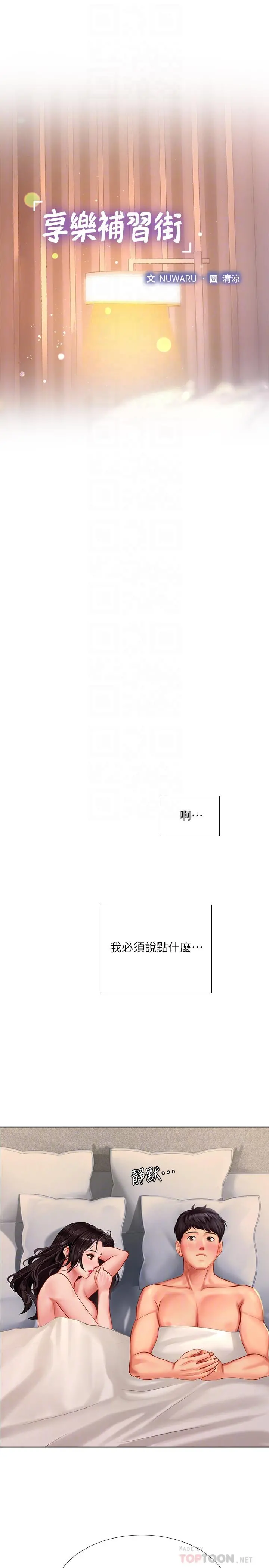 享乐补习街 - 第46话-我的里面好烫 - page 18