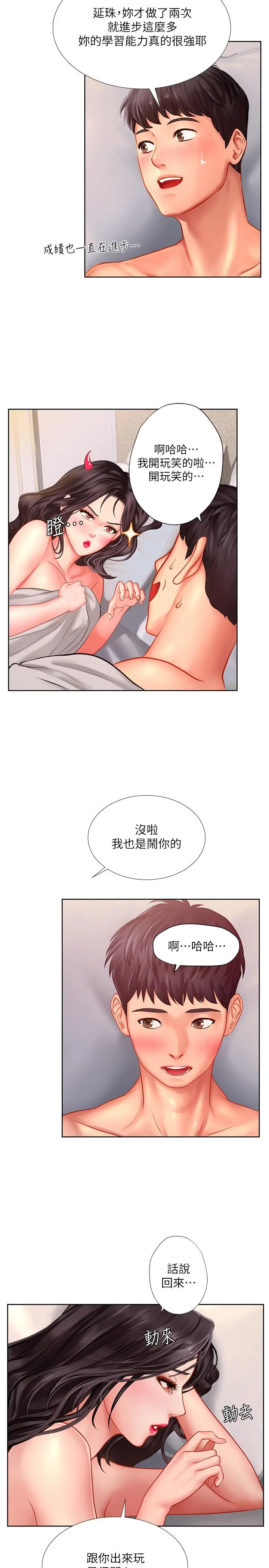 享乐补习街 - 第46话-我的里面好烫 - page 19