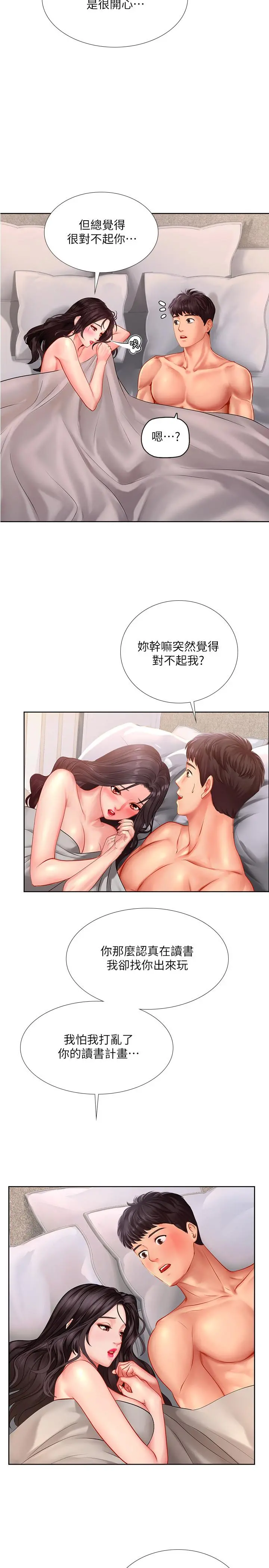享乐补习街 - 第46话-我的里面好烫 - page 20