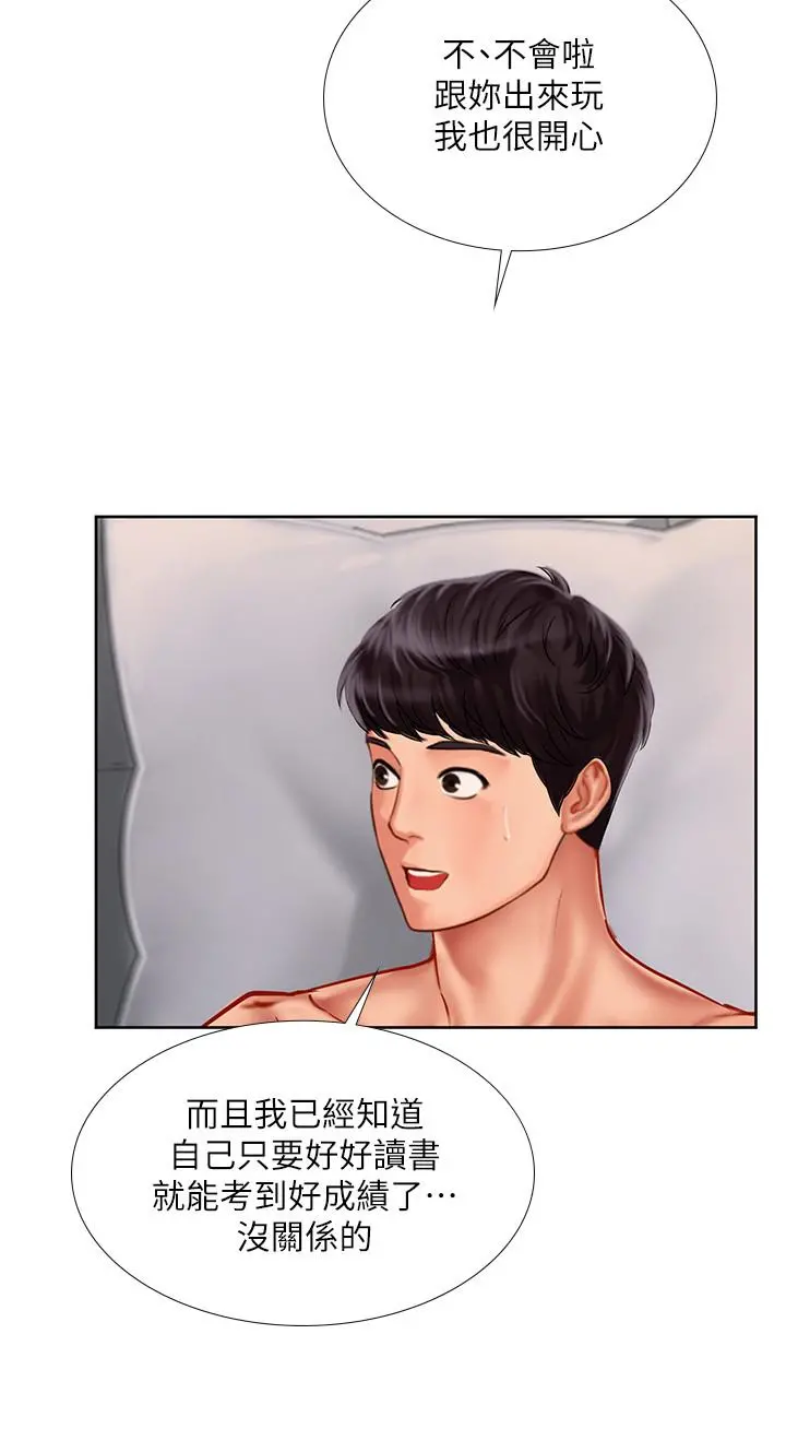 享乐补习街 - 第46话-我的里面好烫 - page 21