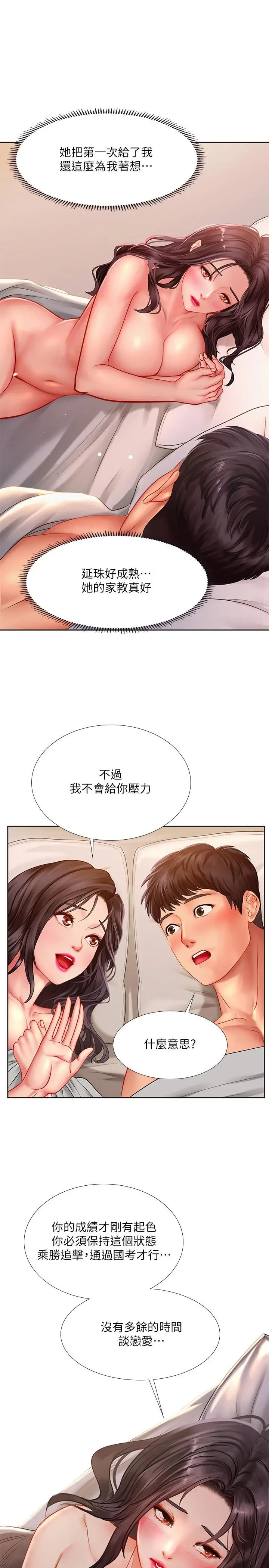 享乐补习街 - 第46话-我的里面好烫 - page 22
