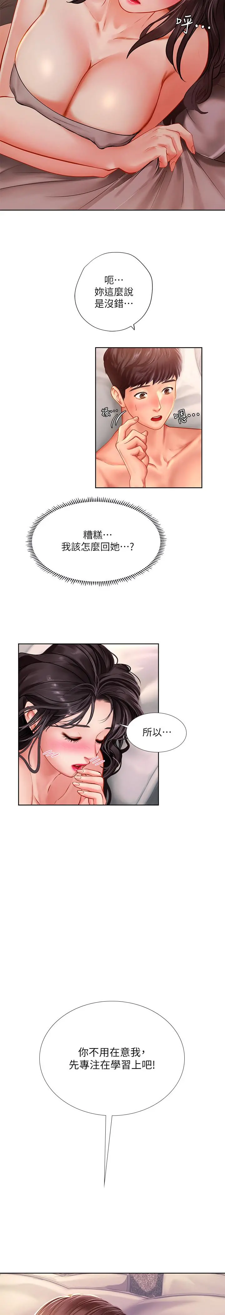 享乐补习街 - 第46话-我的里面好烫 - page 23