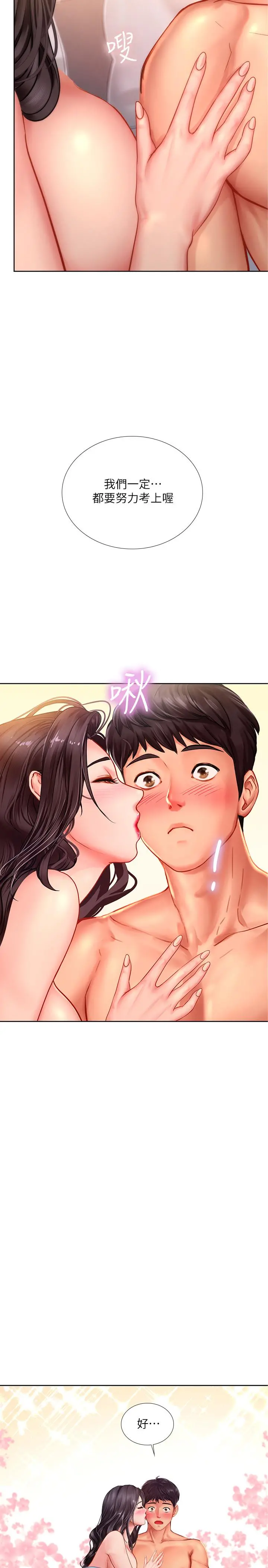 享乐补习街 - 第46话-我的里面好烫 - page 26