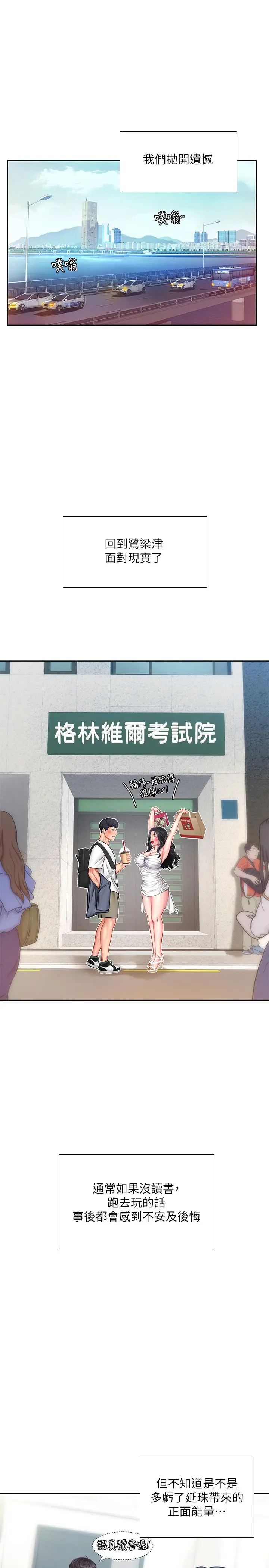 享乐补习街 - 第46话-我的里面好烫 - page 28