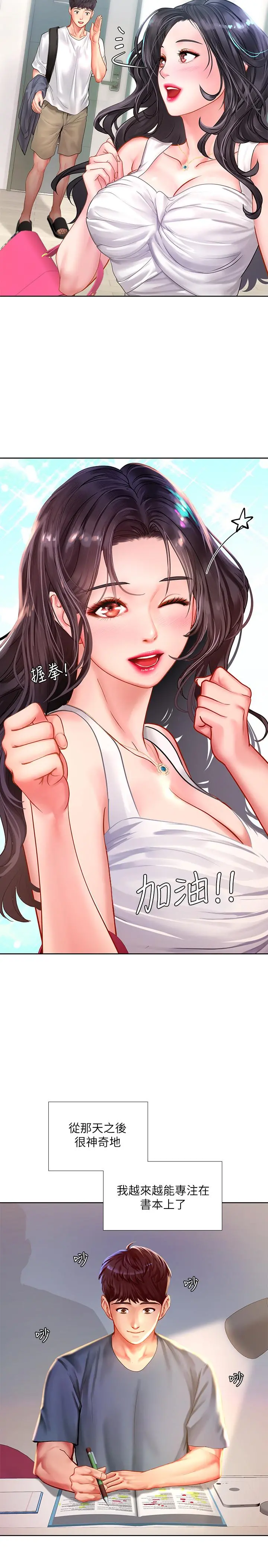 享乐补习街 - 第46话-我的里面好烫 - page 29