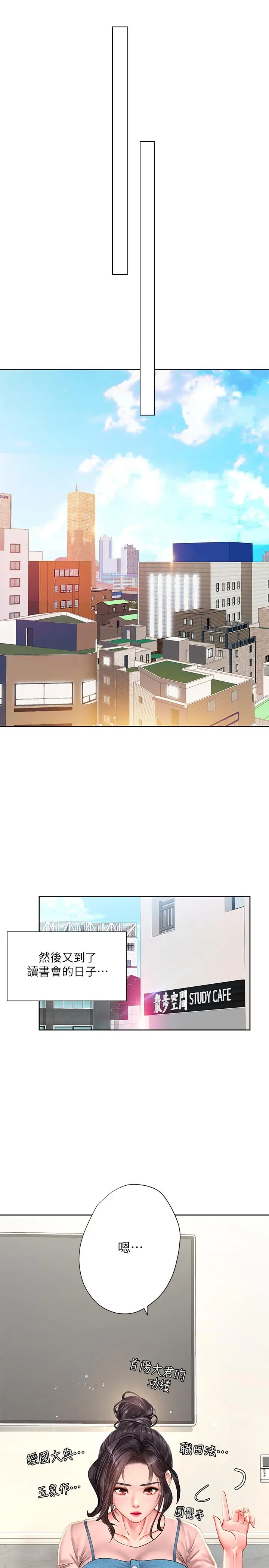 享乐补习街 - 第46话-我的里面好烫 - page 30