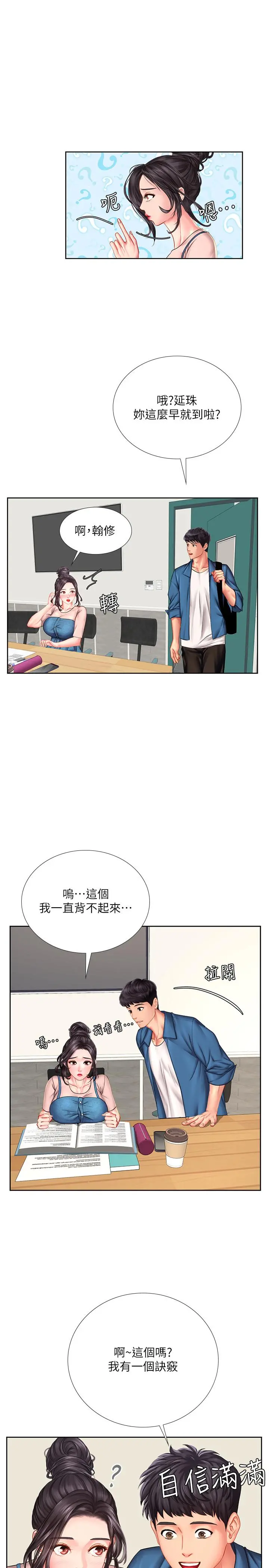 享乐补习街 - 第46话-我的里面好烫 - page 32