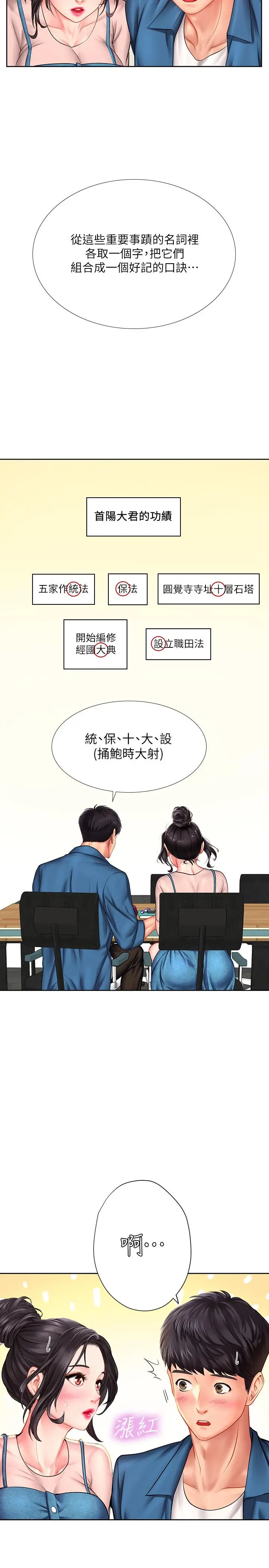 享乐补习街 - 第46话-我的里面好烫 - page 33