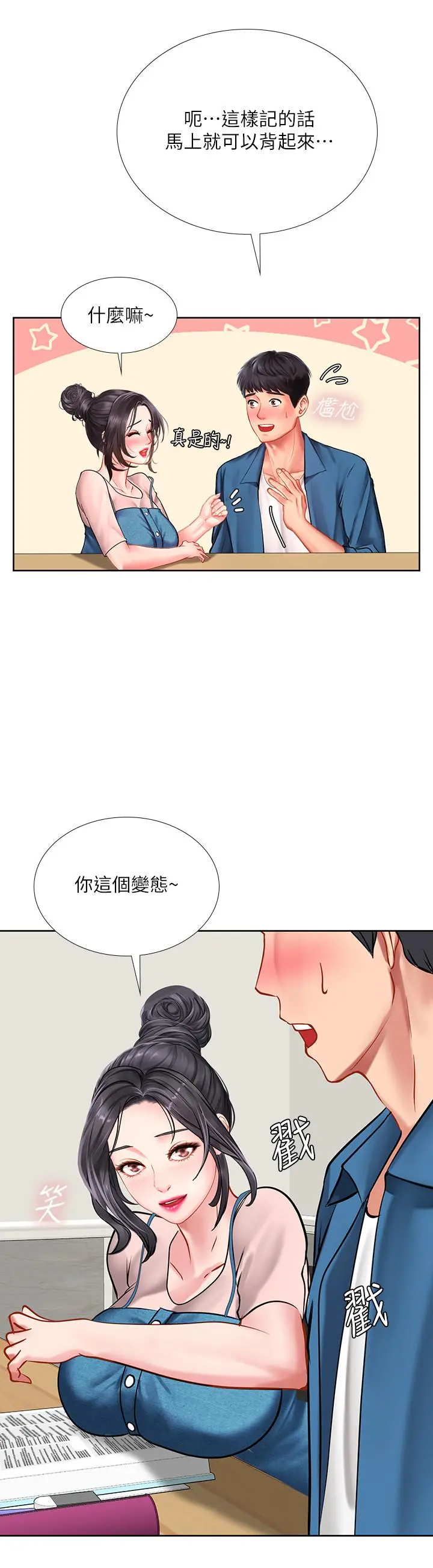 享乐补习街 - 第46话-我的里面好烫 - page 34