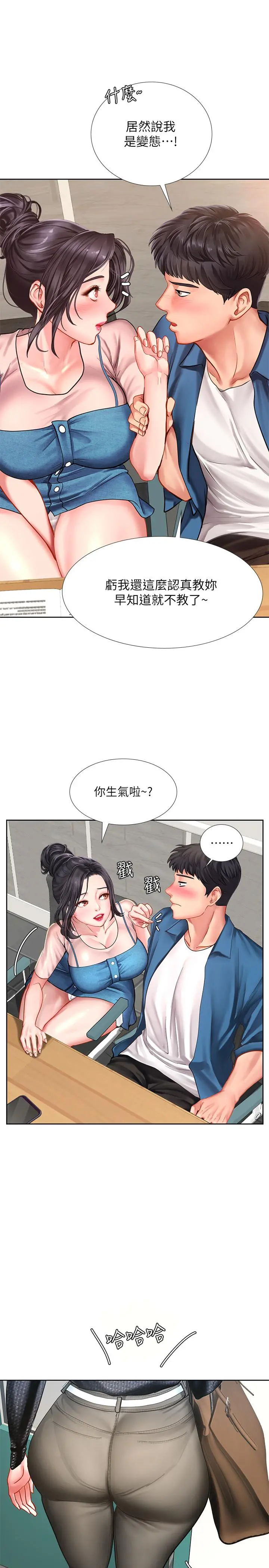 享乐补习街 - 第46话-我的里面好烫 - page 35