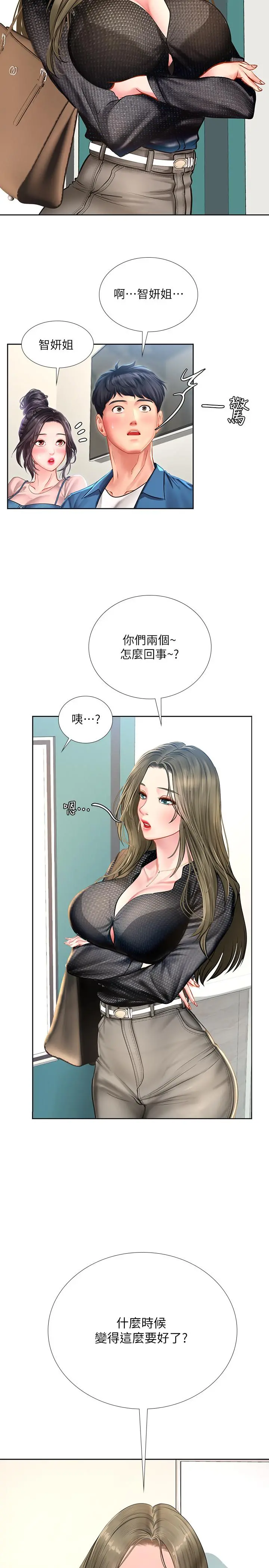 享乐补习街 - 第46话-我的里面好烫 - page 37