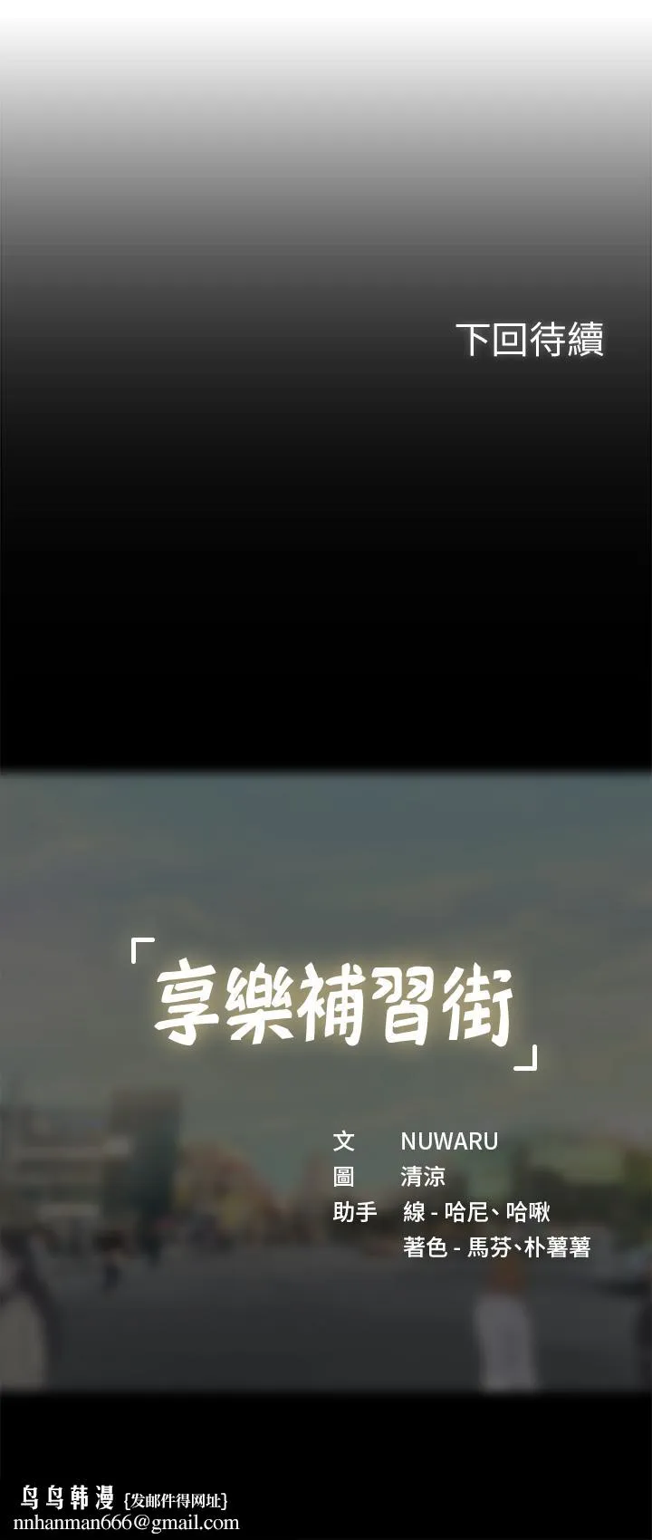享乐补习街 - 第46话-我的里面好烫 - page 39