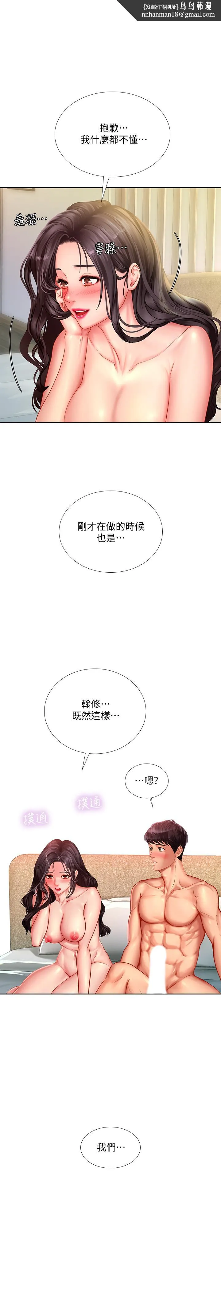 享乐补习街 - 第44话-这次换我满足你 - page 1