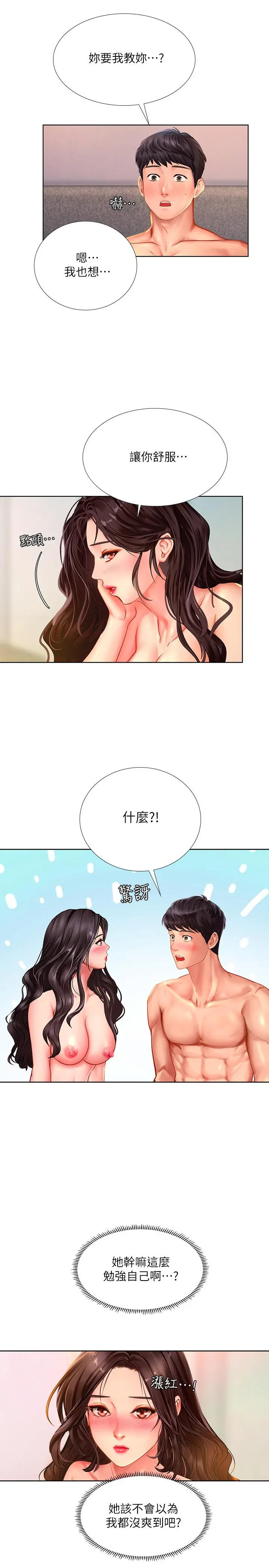 享乐补习街 - 第44话-这次换我满足你 - page 3