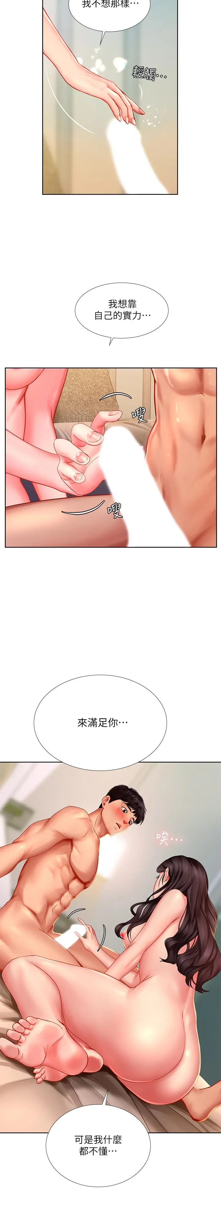 享乐补习街 - 第44话-这次换我满足你 - page 5