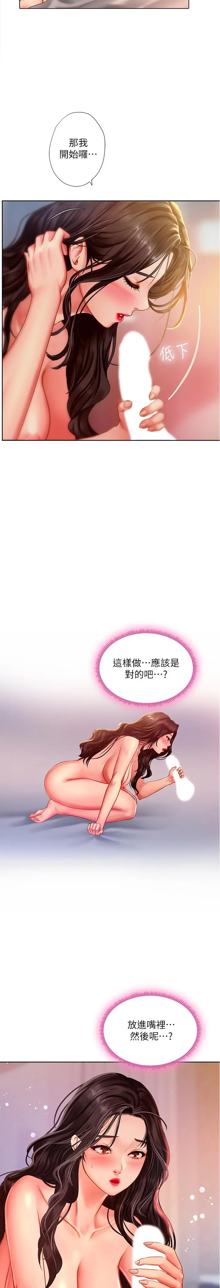 享乐补习街 - 第44话-这次换我满足你 - page 7