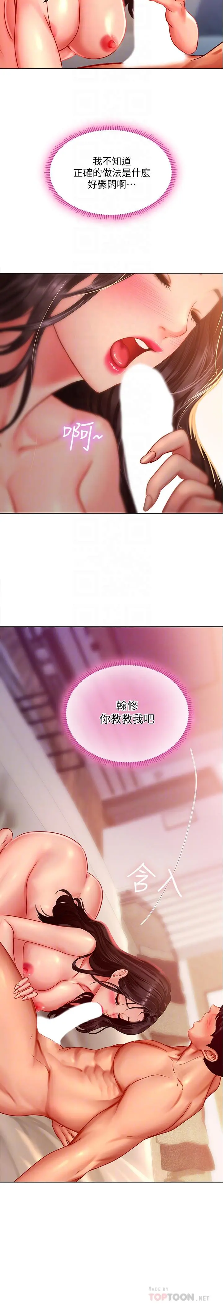 享乐补习街 - 第44话-这次换我满足你 - page 8