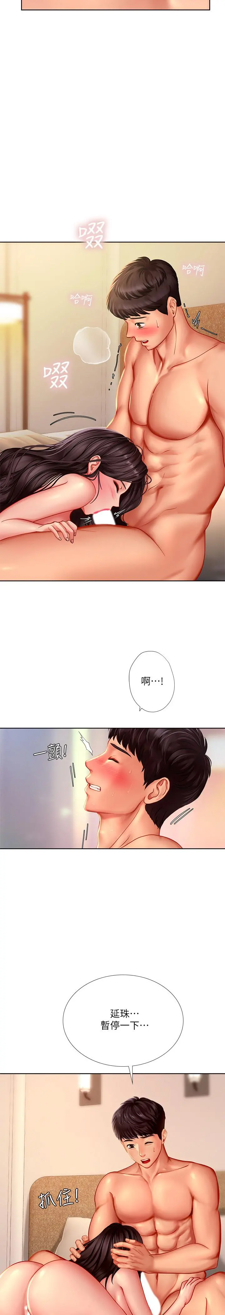 享乐补习街 - 第44话-这次换我满足你 - page 11