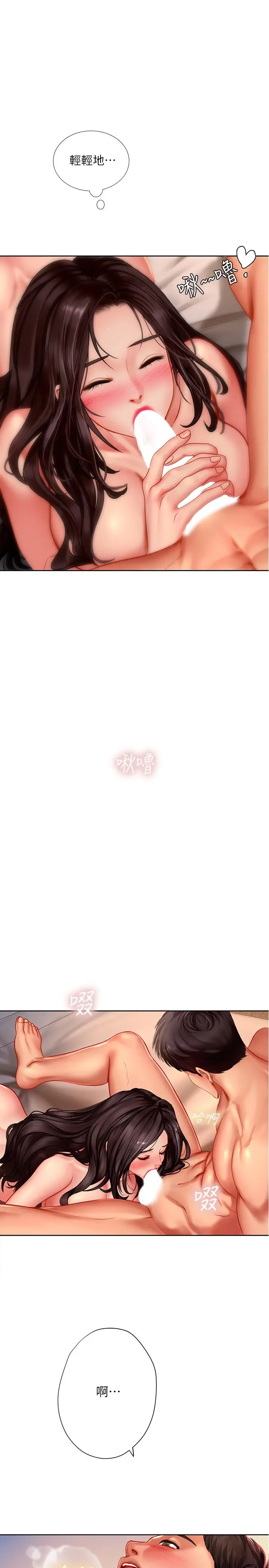 享乐补习街 - 第44话-这次换我满足你 - page 15