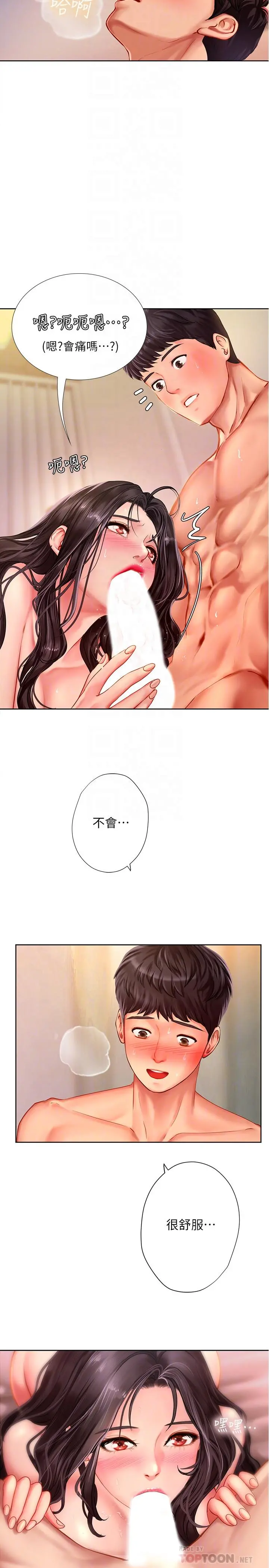 享乐补习街 - 第44话-这次换我满足你 - page 16