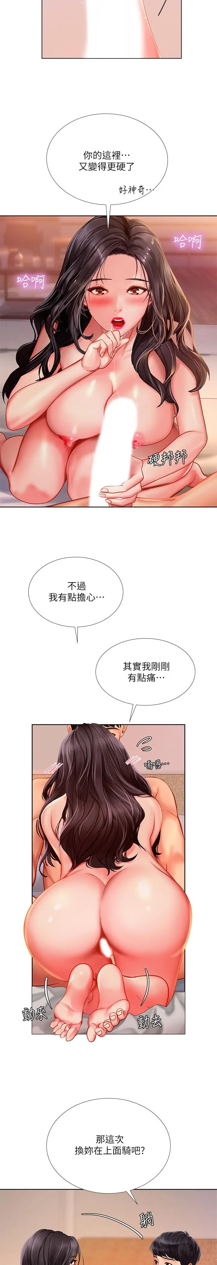 享乐补习街 - 第44话-这次换我满足你 - page 20