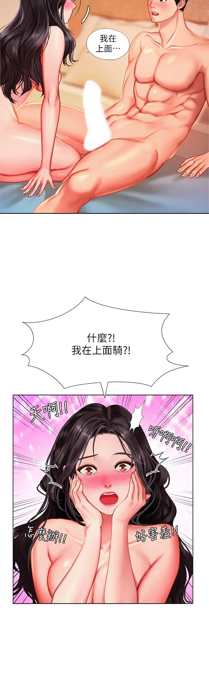 享乐补习街 - 第44话-这次换我满足你 - page 21