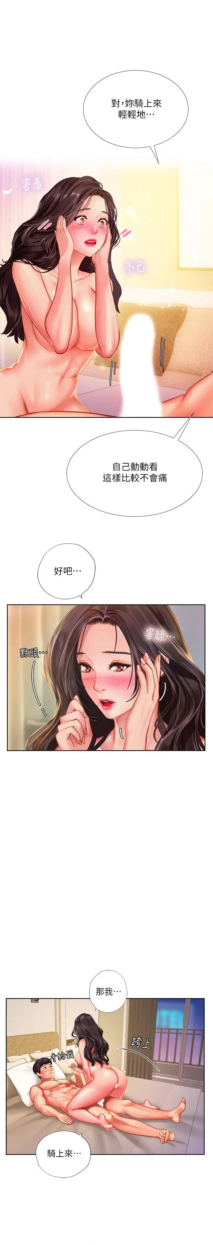 享乐补习街 - 第44话-这次换我满足你 - page 22