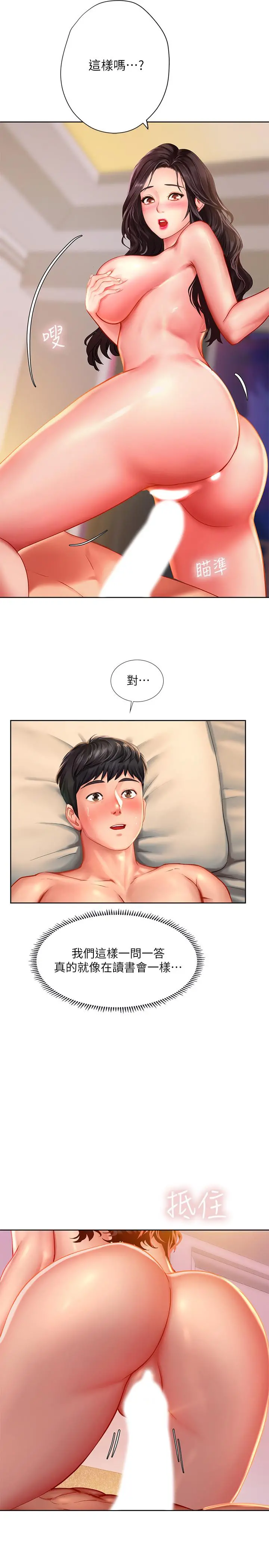 享乐补习街 - 第44话-这次换我满足你 - page 23