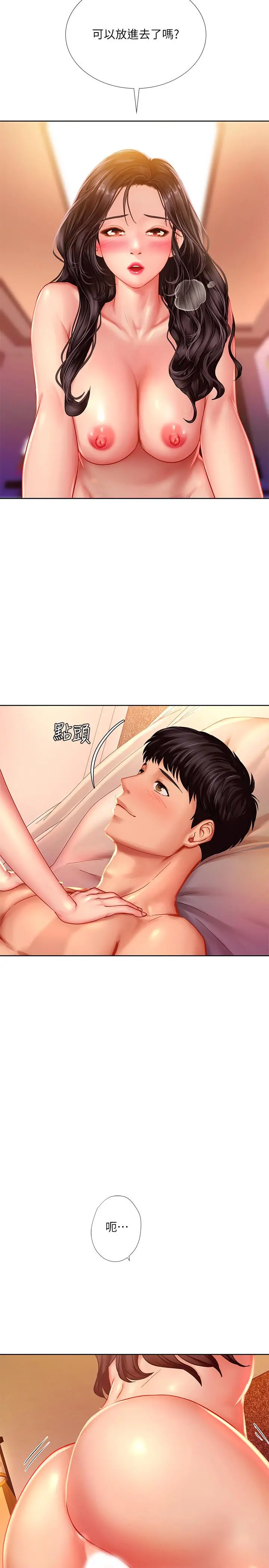 享乐补习街 - 第44话-这次换我满足你 - page 30
