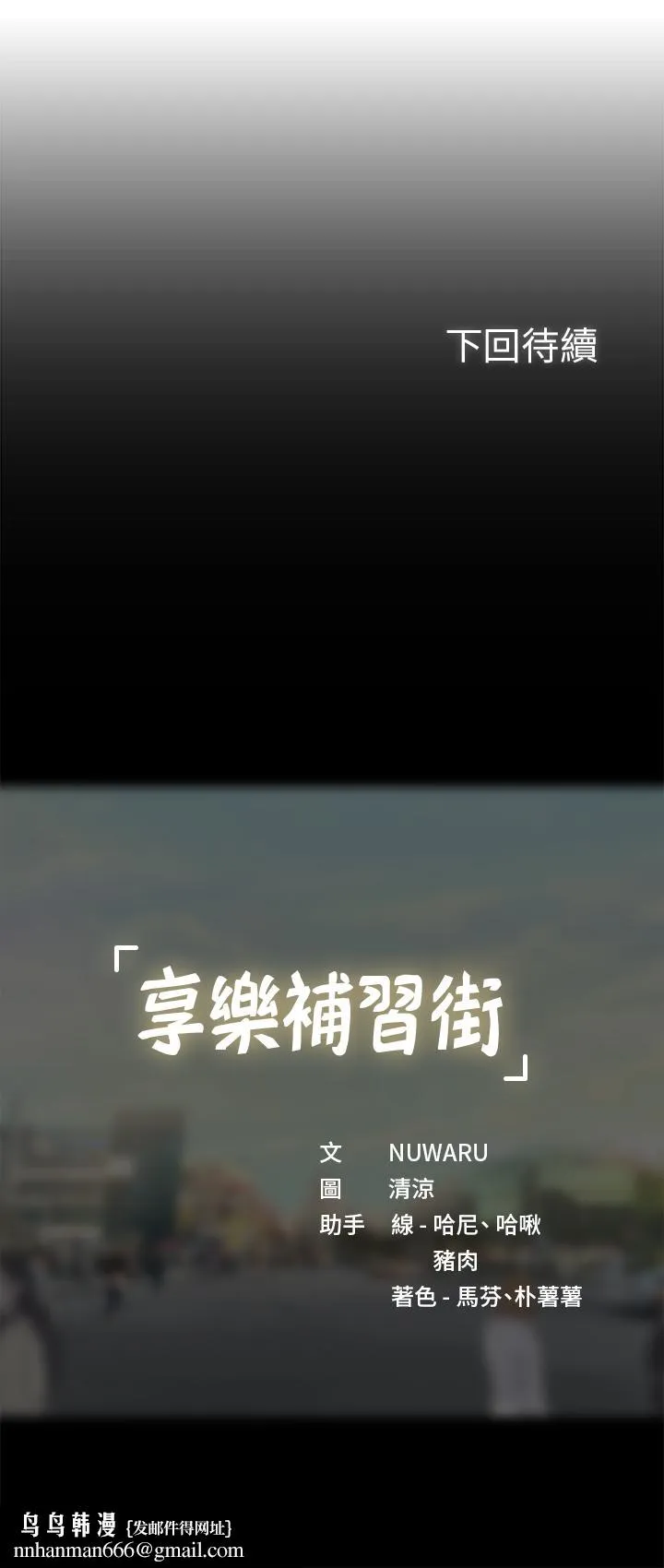 享乐补习街 - 第44话-这次换我满足你 - page 33