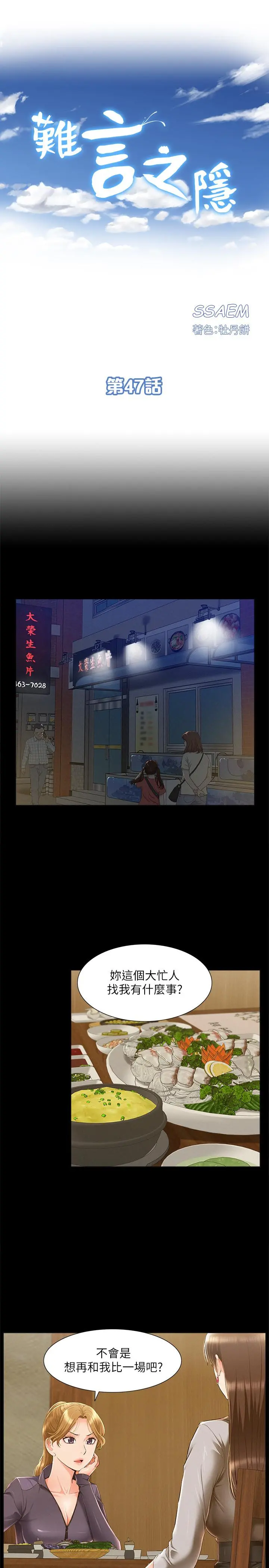难言之隐 - 第47话-性冷感的原因 - page 3